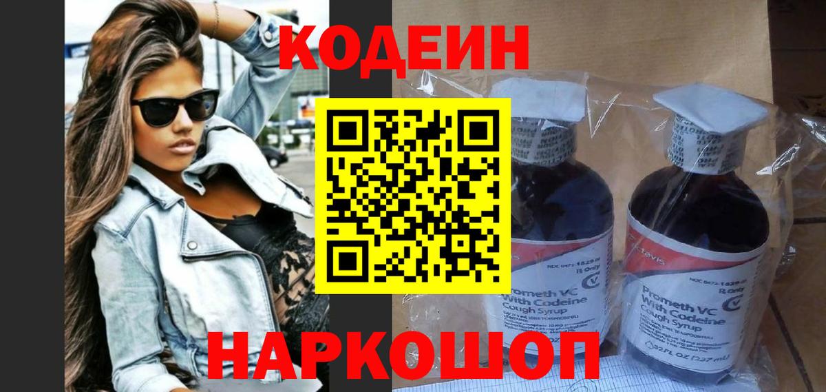 Кодеин напиток Lean (лин)  Вход с VPN  Балахна  Codein напиток Lean (лин) 
