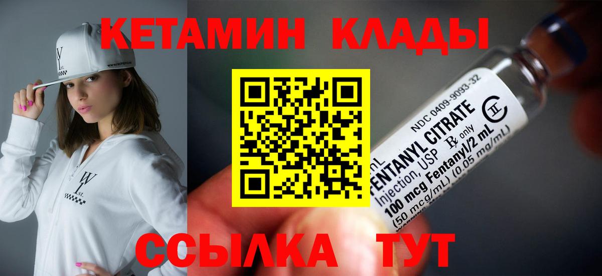 Кетамин ketamine  Вход с VPN  Балахна 