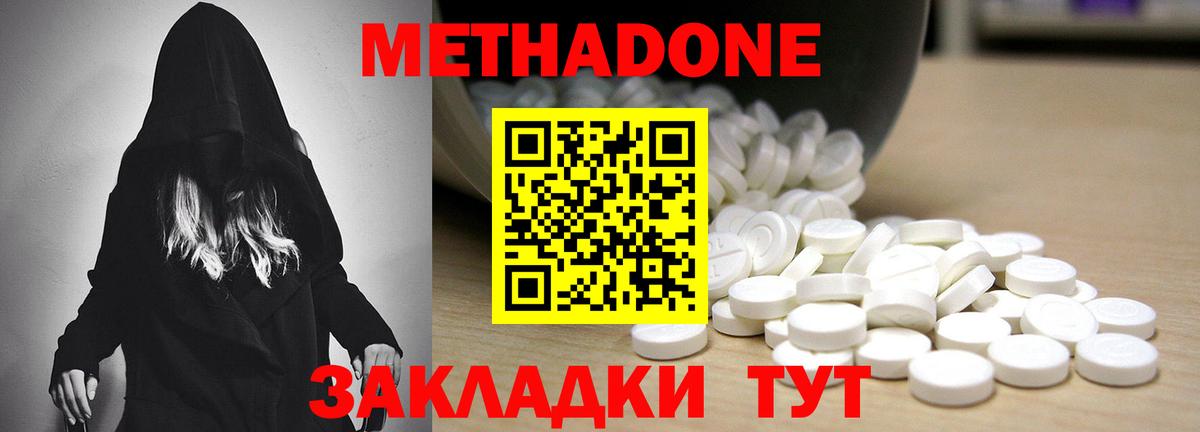 МЕТАДОН methadone  Вход с VPN  Метадон VHQ  Балахна 